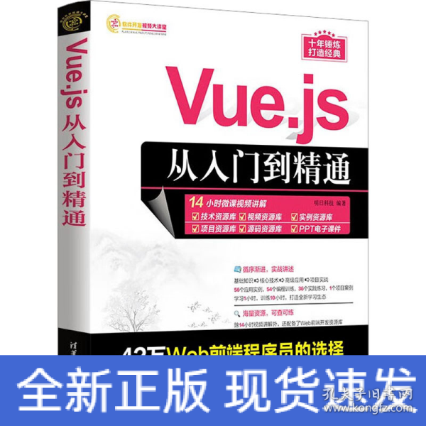 Vue.js从入门到精通