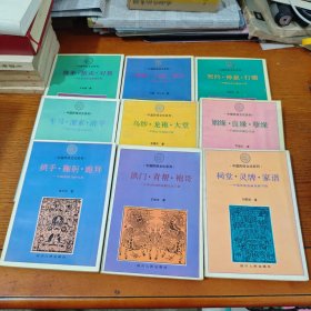 中國民俗文化系列（9冊合售）