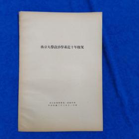 燕京大学政治学系近十年概况  燕京社会科学第一卷抽印本