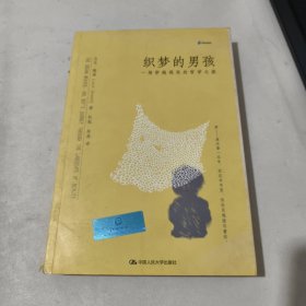 织梦的男孩：一场穿越现实的哲学之旅 品相见图