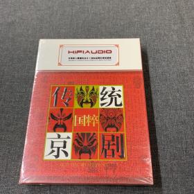 国粹传统京剧 3CD