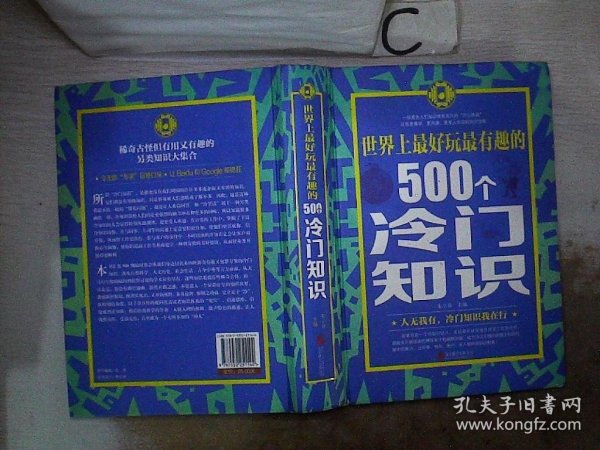 世界上最好玩最有趣的500个冷门知识