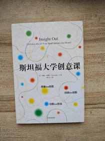 斯坦福大学创意课