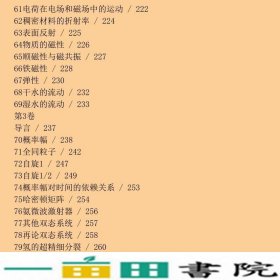 费恩曼物理学讲义习题集费恩曼上海科学技术出9787547835128