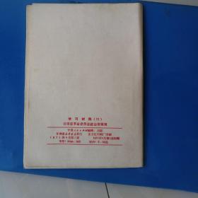 学习材料（1971-11）