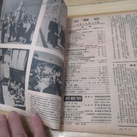 新观察1952年第二十期