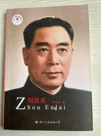 周恩来