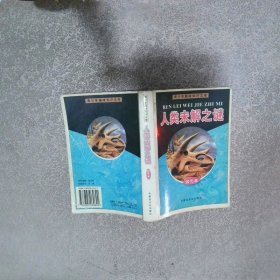 人类未解之谜