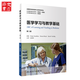 医学学习与教学基础 第3版