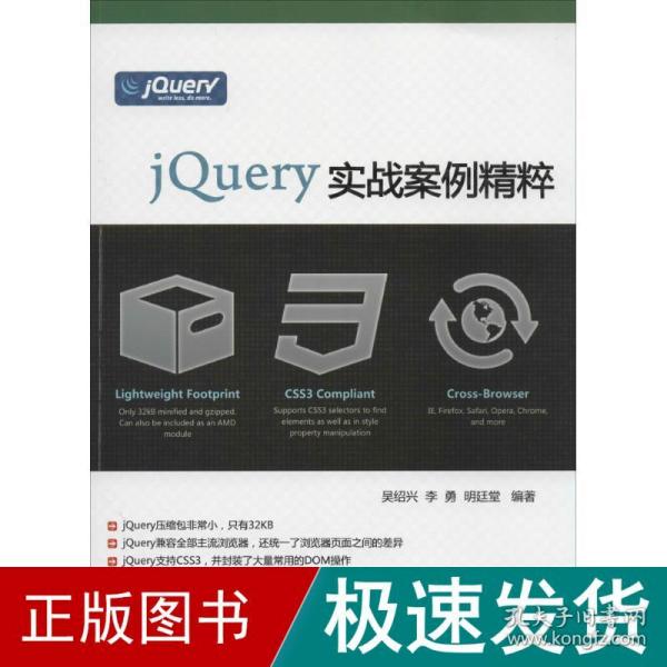 jQuery实战案例精粹