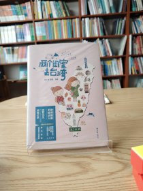 两个闺蜜去台湾