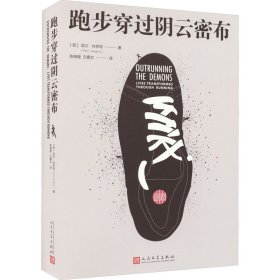 跑步穿过阴云密布