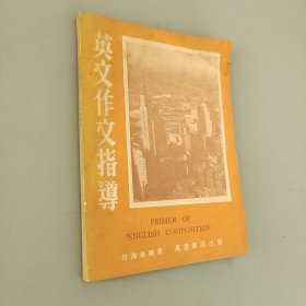 英文作文指導(dǎo)