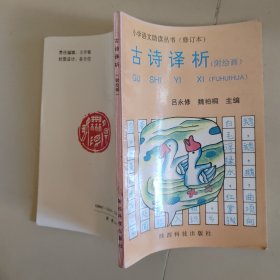 古詩譯析（附繪圖）