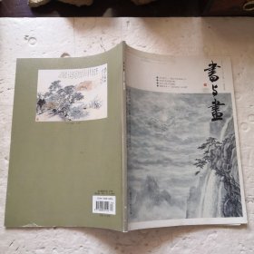 书与画 2015.1-12