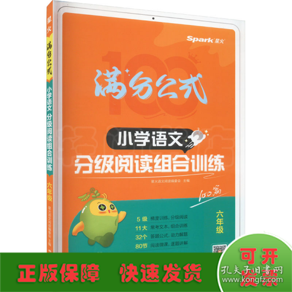 2023新版 小学语文分级阅读组合训练六年级 阶梯阅读天天练专项训练视频微课