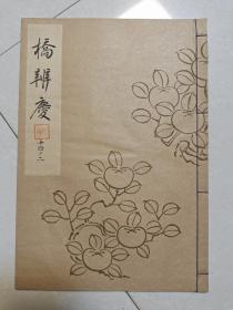 日本能乐本《桥辩庆》  一册全