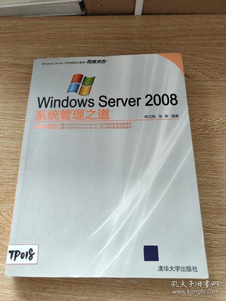 WindowsServer2008系统管理之道