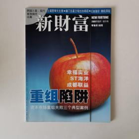 新财富创刊号