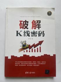 破解K线密码