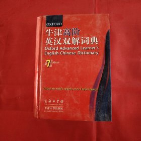 牛津高阶英汉双解词典（第7版）（含光盘）