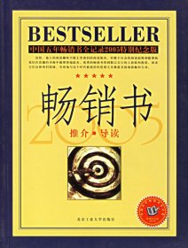 畅销书 【正版九新】