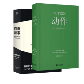 【正版2册】故事:材质、结构、风格和银幕剧作的原理+动作:文本、银幕与游戏的兴奋艺术