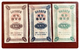 河南省商业厅棉布购买证1955.9～1956.8第1期壹市尺、伍市尺、拾市尺