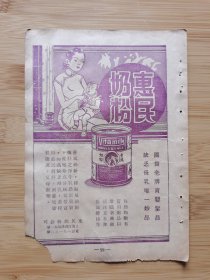 民国上海惠民奶粉公司-惠民奶粉广告，单页双面广告画.宣传画.广告页.广告纸！