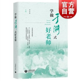 学做于漪式好老师