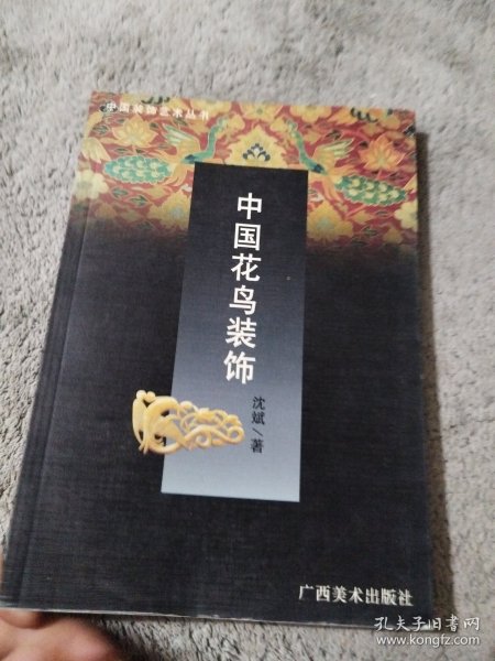 中国装饰艺术丛书・中国云纹装饰