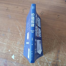 价值规律（全新升级版，水木然作品，看懂趋势，掌控未来）