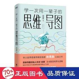 学一次用一辈子的思维导图