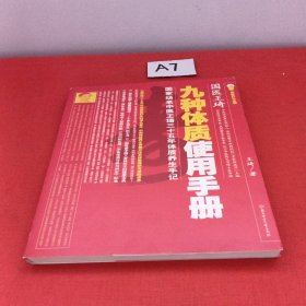 九种体质使用手册