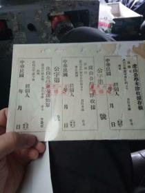 抗战时大埔虎山中学领米券，珍贵