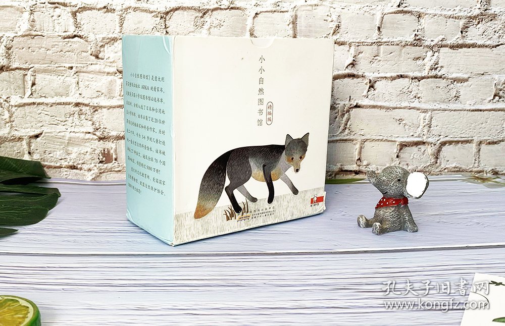 小小自然图书馆