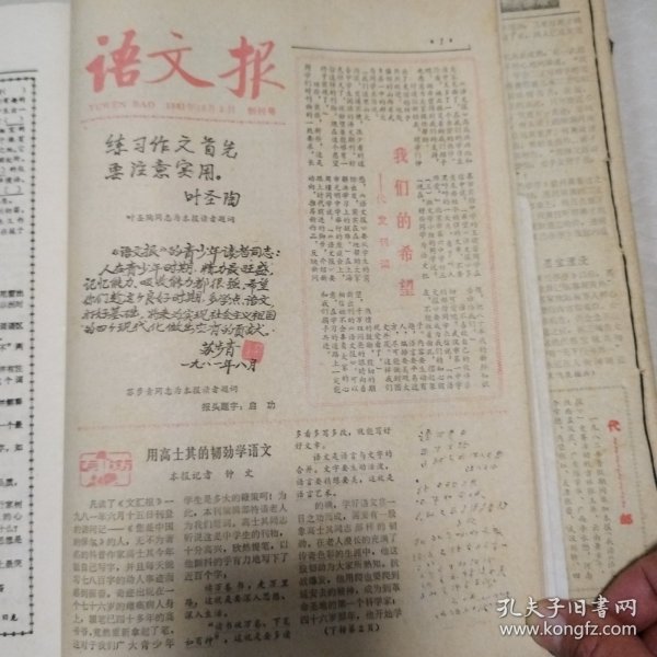 语文报创刊号—17（缺14.第二期残），32—60（缺39.55），有60多份91年以前的，91年的赠送，共120多份