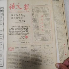 语文报创刊号—17（缺14.第二期残），32—60（缺39.55），有60多份91年以前的，91年的赠送，共120多份