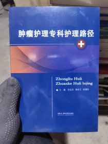 护理专科护理路径