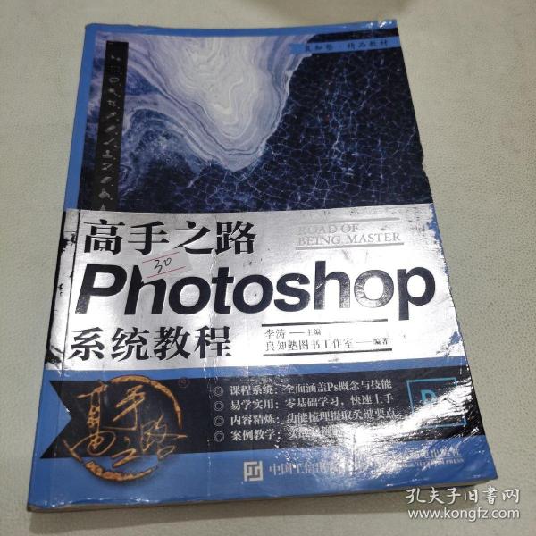 高手之路 Photoshop系统教程