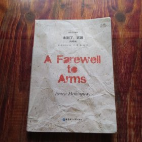 永别了，武器（纯英文注解版）A Farewell to Arms