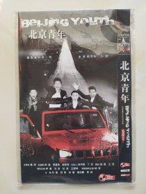 北京青年 2DVD 李晨 马苏 杜淳 王丽坤 姚笛 任重 贺刚 张俪 主演电视剧（只发快递）