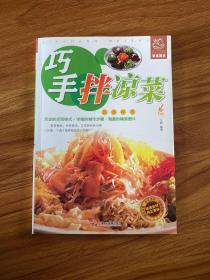 巧手拌凉菜.