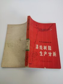 滌綸樹脂生產(chǎn)分析