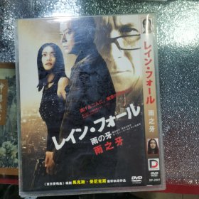 日剧 雨之牙 dvd