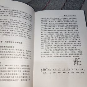 中国评剧发展史 文本 有评剧演员新凤霞，筱白玉霜，喜彩莲，赵丽蓉，魏荣元，陈少舫，张德福，张淑桂，刘淑萍。花砚茹，小玉霜。谷文月。戴月琴，王冠丽，王全友，高闯，李金明，贾新年，戴月琴，张文鹏，张玉海介绍 中国评剧院编越剧京剧豫剧黄梅戏沪剧戏曲类