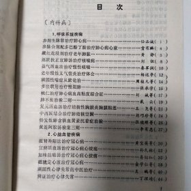 ’93基层中医治疗疑难病症经验荟萃