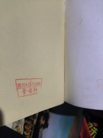 怀素千字文（习书入门丛贴：十）