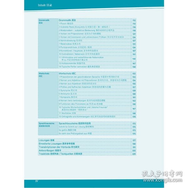 德语Telc C1 大学入学语言测试 考试高分突破解析