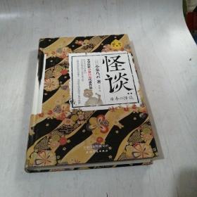 怪谈